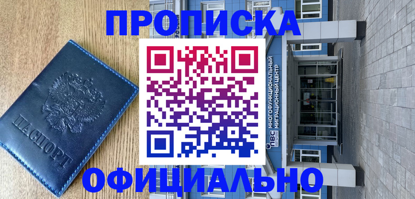 временная регистрация купить в Костромской области