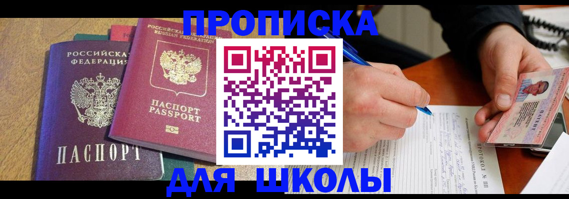 регистрация для школы в Костромской области
